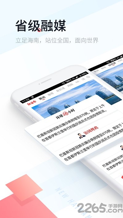 新海南app 新海南客户端下载