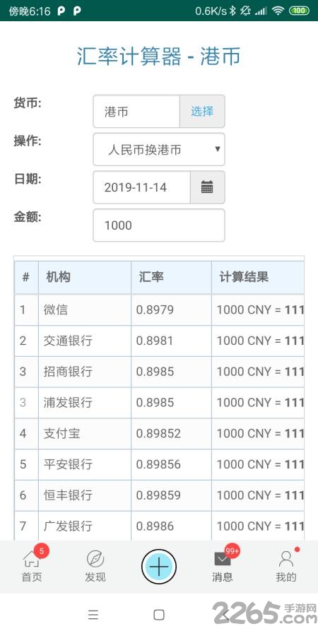 汇率转换查询app
