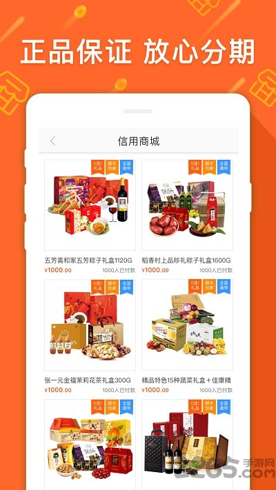 好东东商城手机app下载