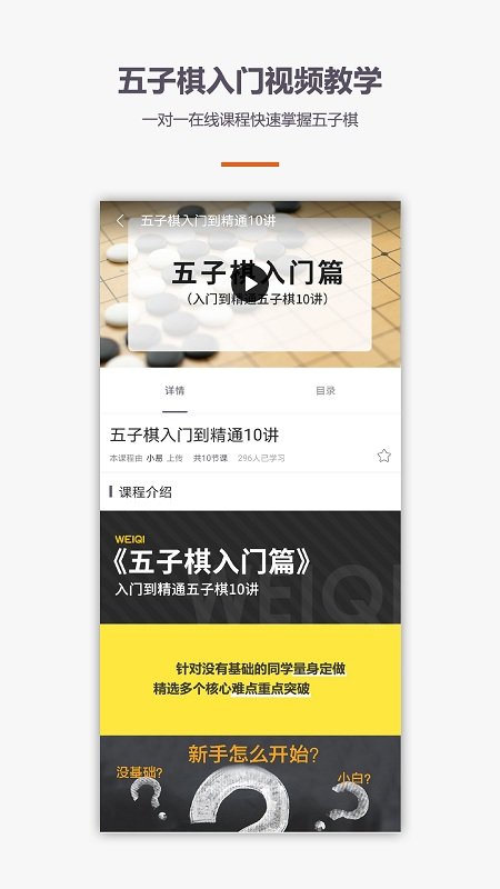 学围棋五子棋app 学围棋五子棋软件下载