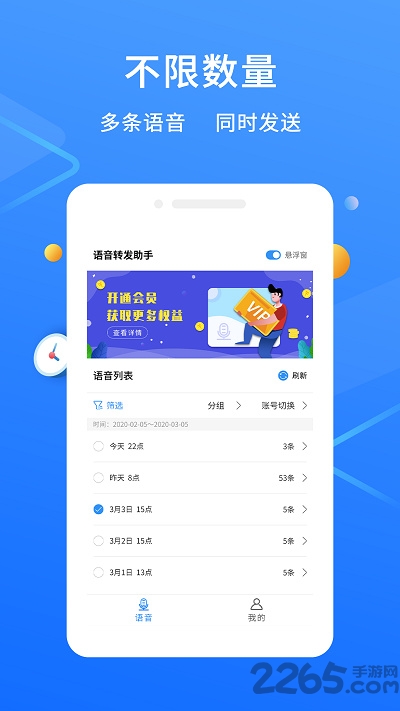 微信语音转发软件免费版
