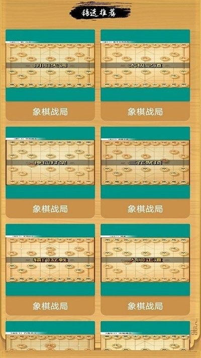 巅峰象棋游戏