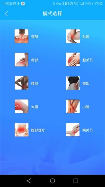 积爱按摩仪app 积爱按摩仪官方版