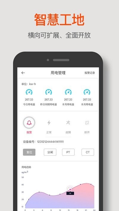 三七智建app