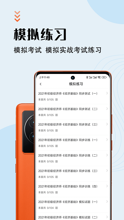 初级经济师智题库软件下载