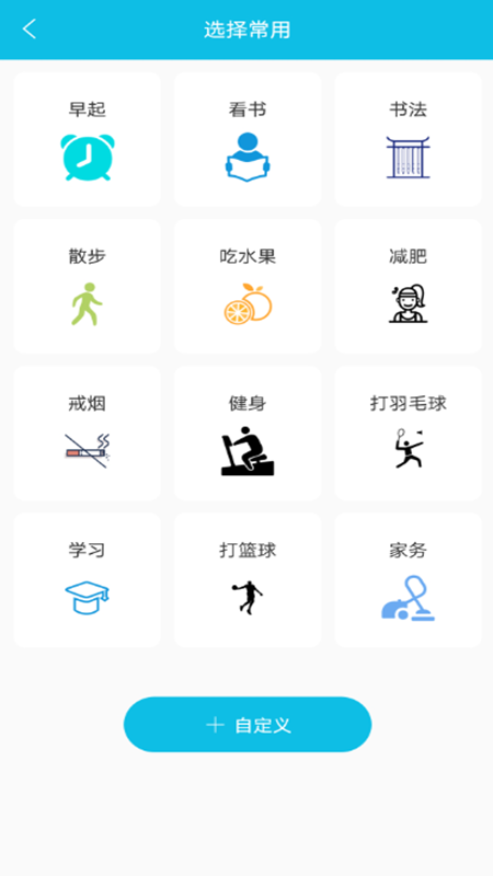 制定目标计划app