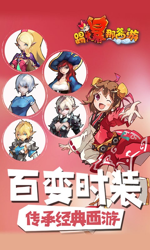 踢爆那西游游戏