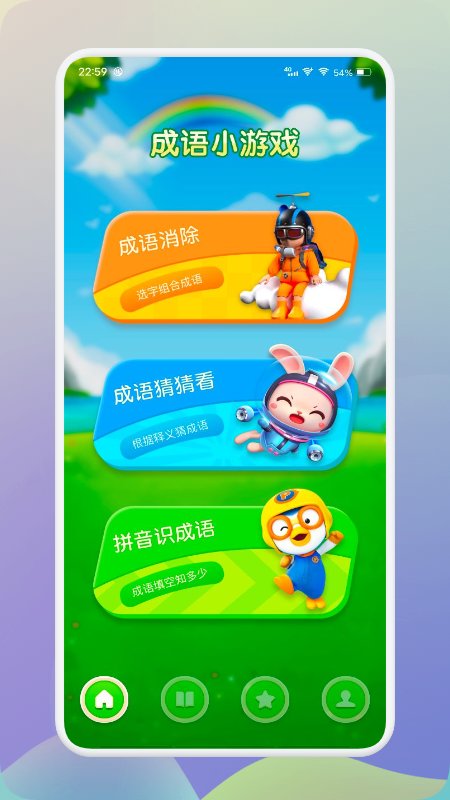 来玩削削成语app