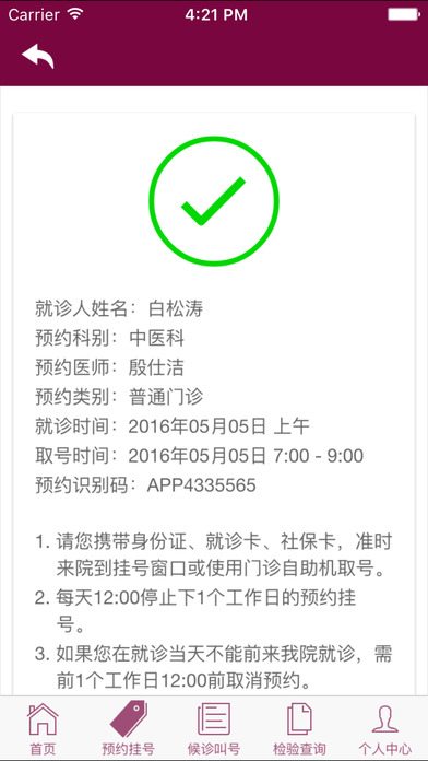 掌上阜外app官方版 掌上阜外手机版下载