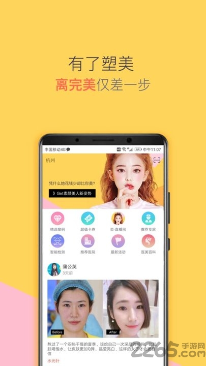塑美app