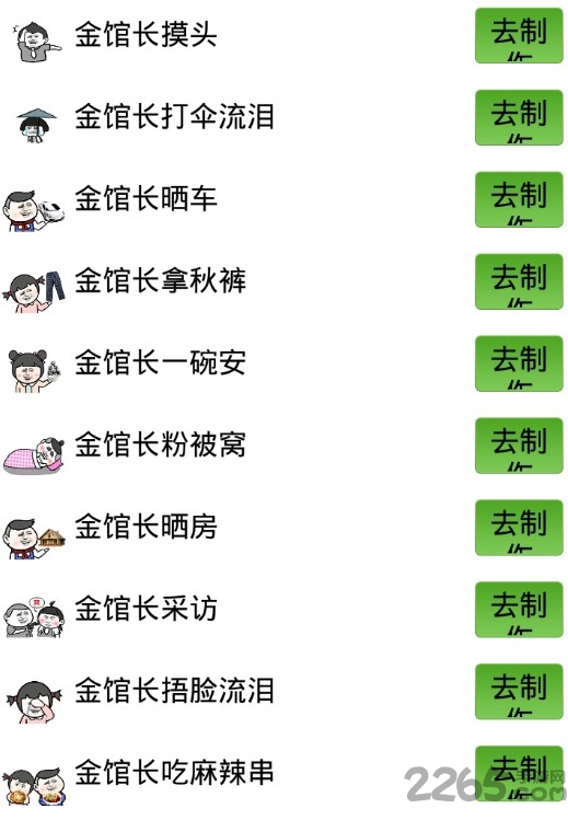 qq斗图王软件