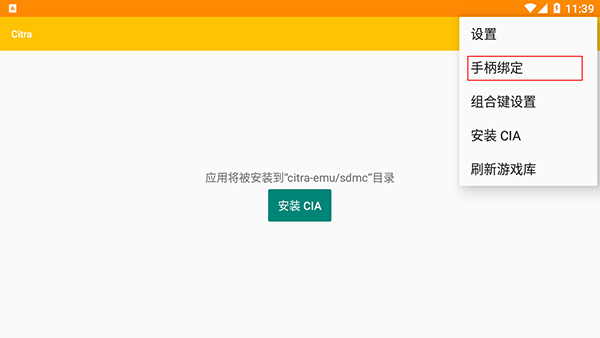 Citra模拟器软件使用方法教程