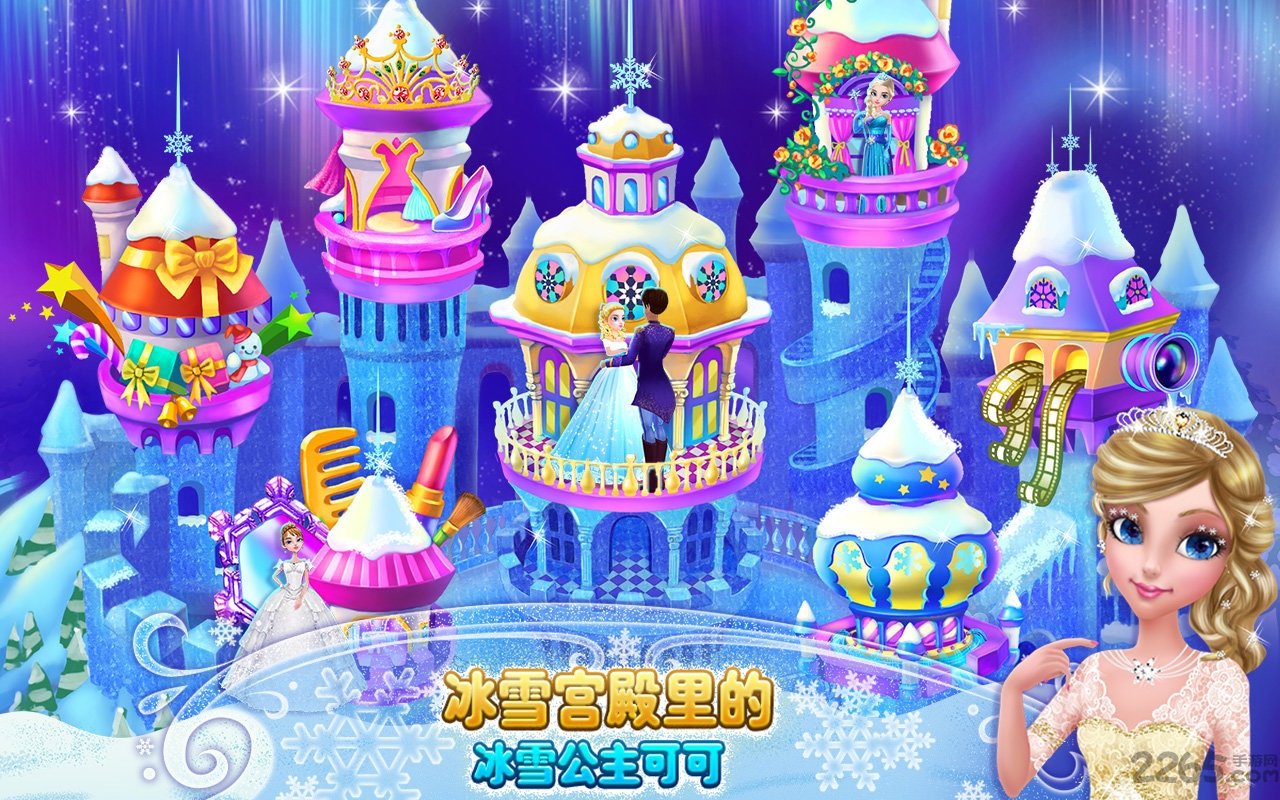 可可冰雪公主手机游戏