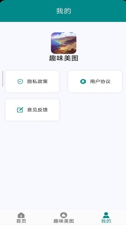 趣味美图软件最新版