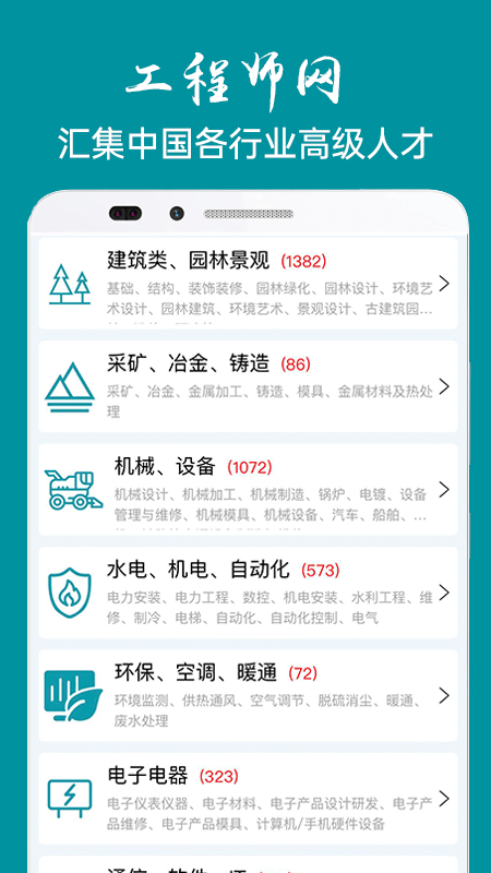 工程师网app