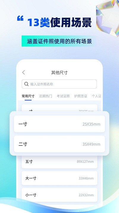 证件照制作相机手机版(精美电子证件照)