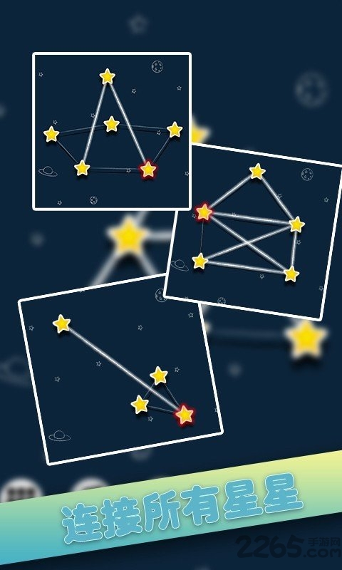 星星相连手机版