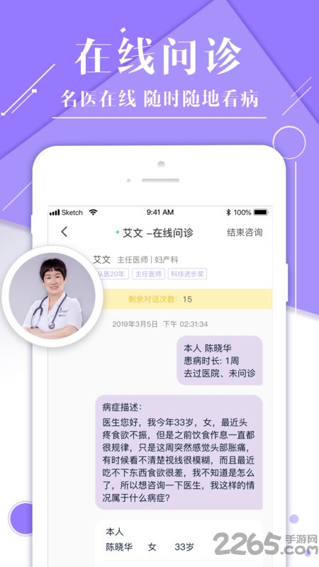 禅医好医生 禅医好医生软件下载