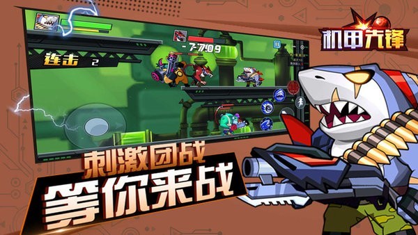 机甲先锋玩具最新版