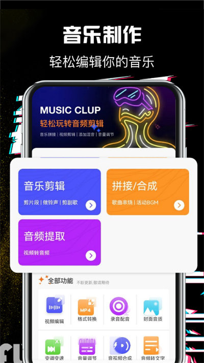 音乐编辑大师app官方版