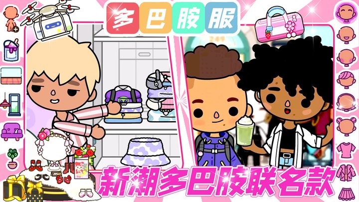 托卡世界梦幻联动手游最新版