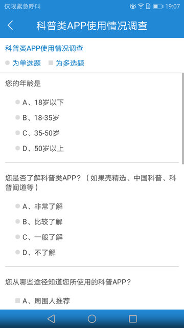黑龙江科普app