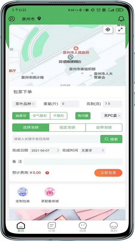 茶里功夫app 茶里功夫软件