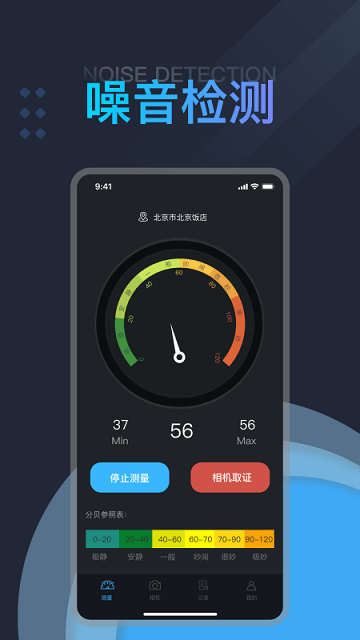 噪音测试助手软件