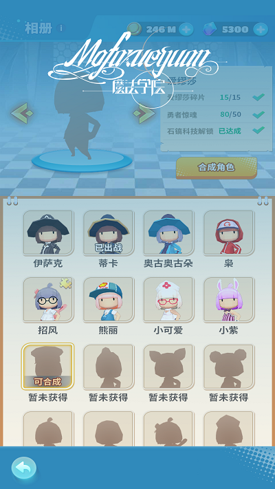 魔法学院最新版