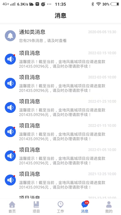 护栏工程助手最新版