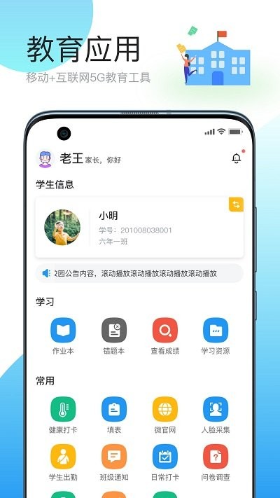 简帛云校家长端平台
