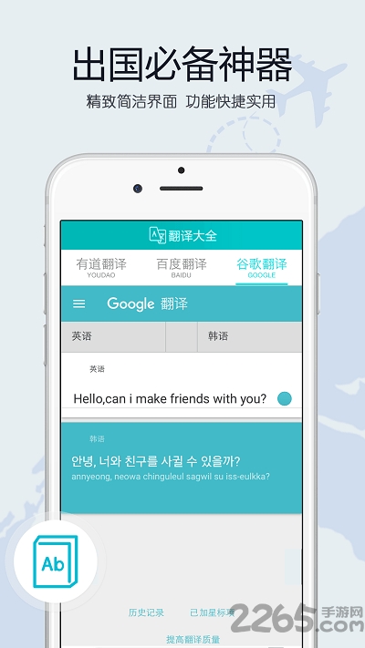 翻译官软件