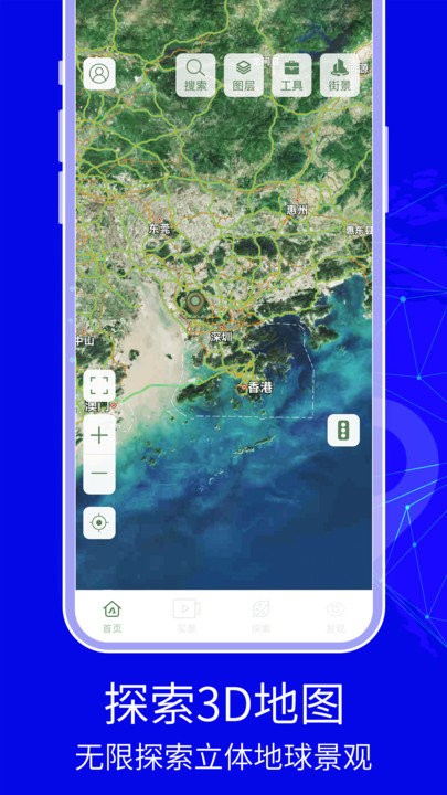 3D天眼卫星地图app下载