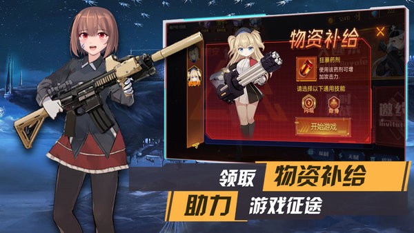 枪械少女游戏
