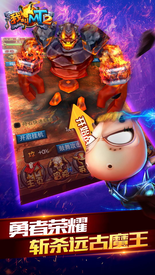 我叫mt2最新版公益服2020