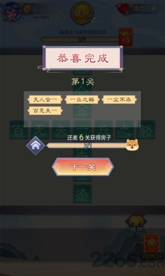 成语小家赚钱版