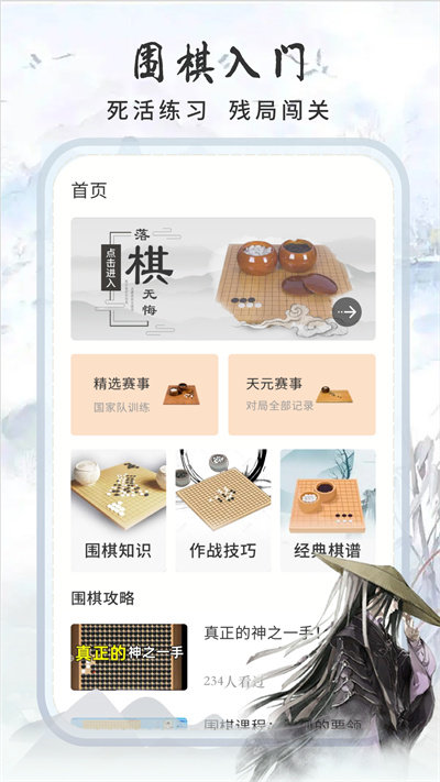 围棋速成官方版