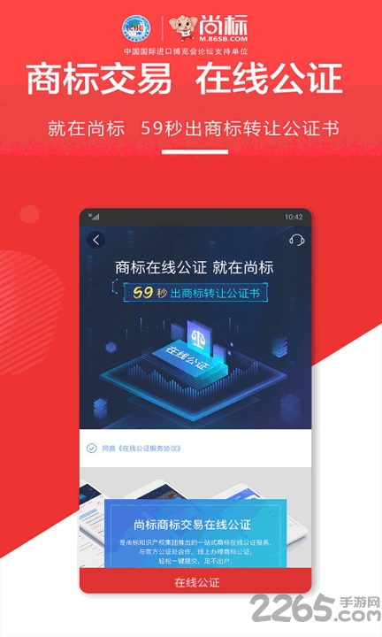 尚标商标转让平台官方版