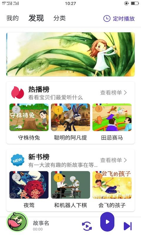 小树懒睡前故事app下载