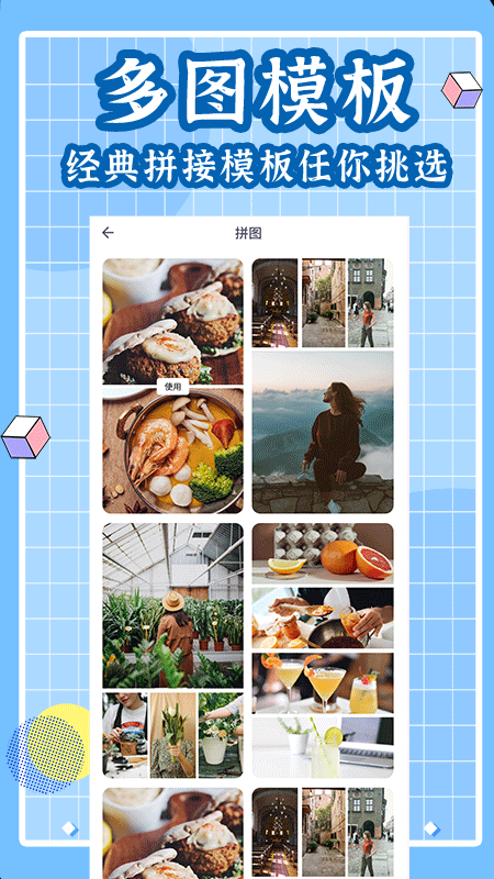 剪拼图片软件(拼图软件)