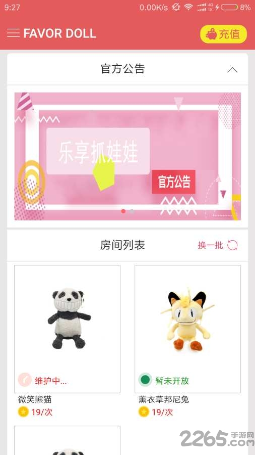乐享抓娃娃手机版