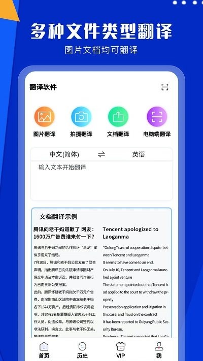 拍照翻译app下载