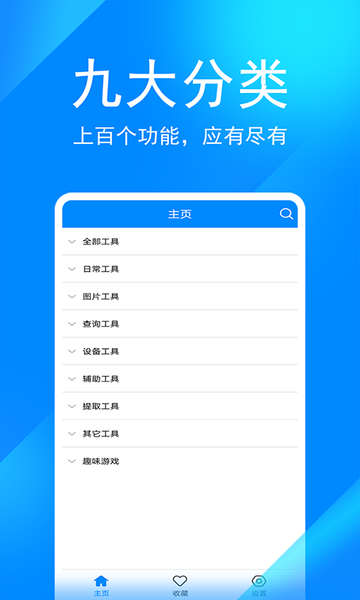 小川实用工具箱app官方版