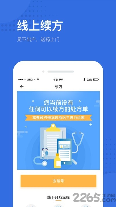 健康深圳挂号平台客户端