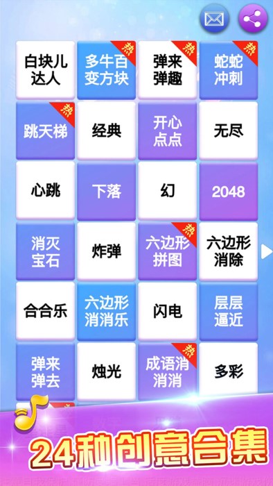 白块儿达人小游戏