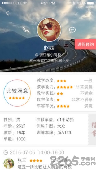 学车学员版app下载