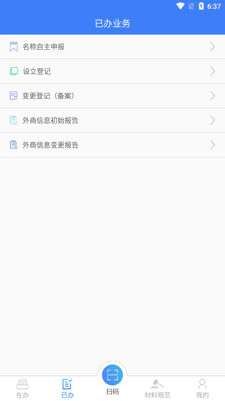 河南掌上工商登记注册app
