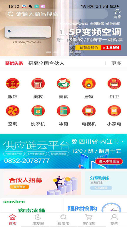 聚优帮app 聚优帮电商平台