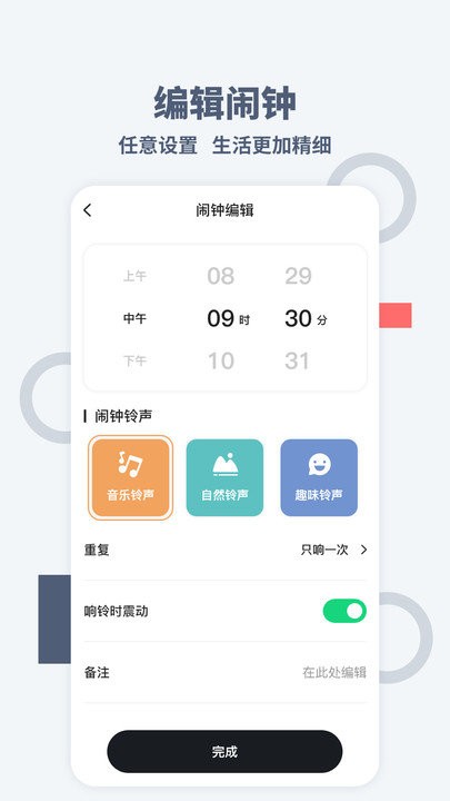 专注时钟app官方版