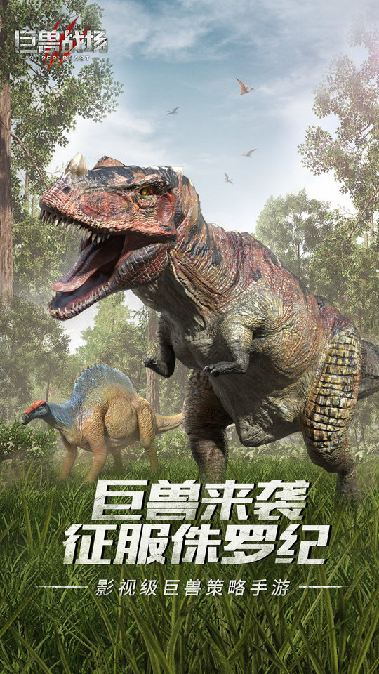 巨兽战场手游